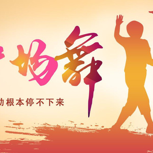 69式互添高潮视频
