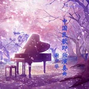 欧美一曲二曲三曲四曲五曲名称
